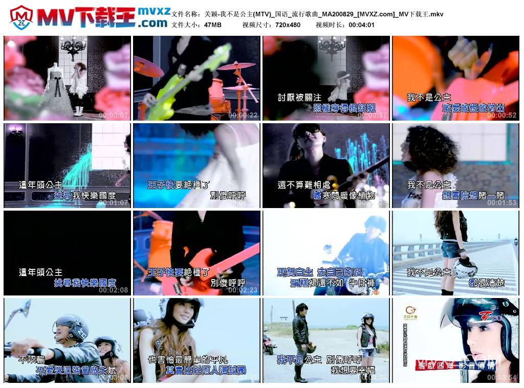 关颖-我不是公主(MTV)_国语_流行歌曲_MA200829
